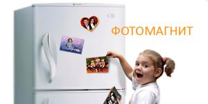 Замовити магніти на холодильник  з будь-якими зображеннями у fishka-photo.com