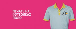 Качественная печать на рубашках Поло на fishka-photo.com